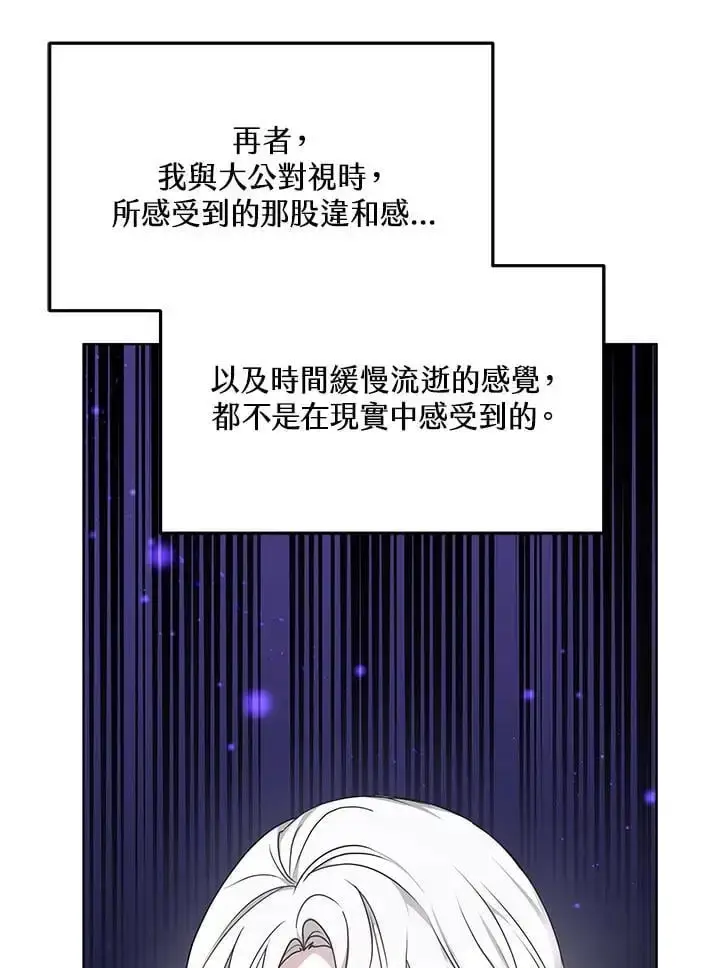 漫画《男主的侄子太喜欢我了》第5话第122张图