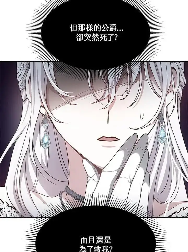 漫画《男主的侄子太喜欢我了》第5话第126张图
