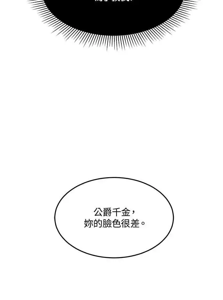漫画《男主的侄子太喜欢我了》第5话第127张图