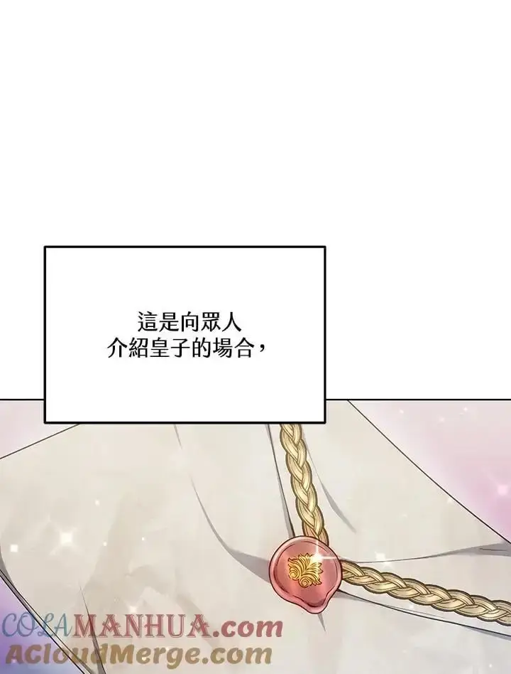 漫画《男主的侄子太喜欢我了》第5话第13张图