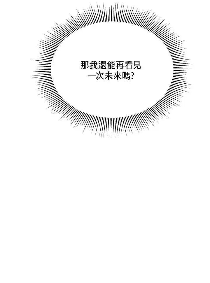 漫画《男主的侄子太喜欢我了》第5话第131张图