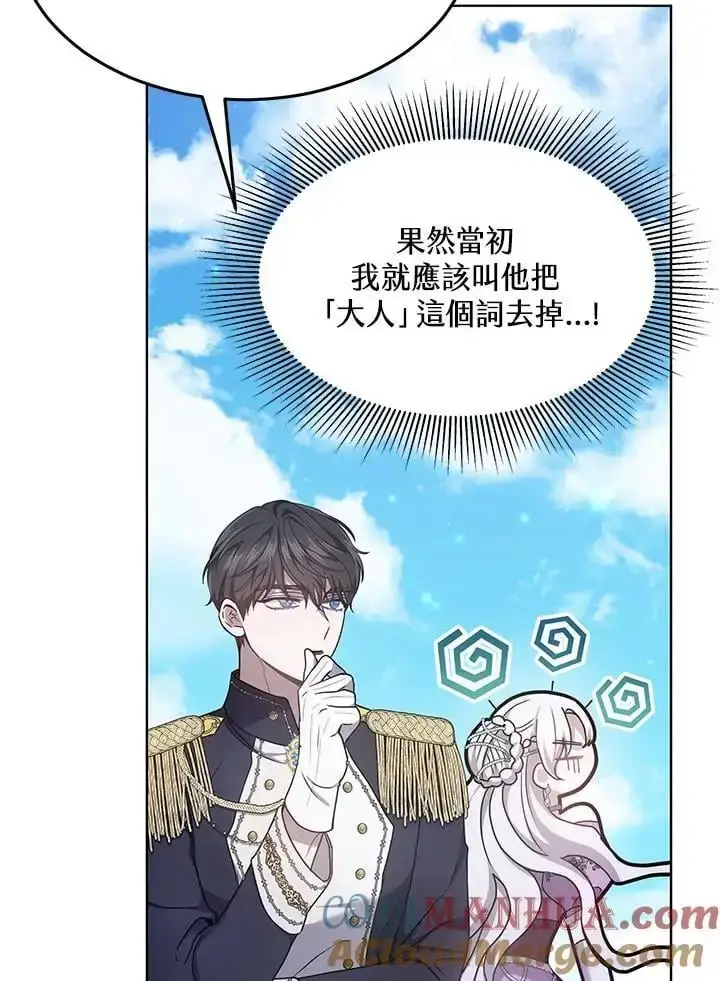 漫画《男主的侄子太喜欢我了》第5话第137张图