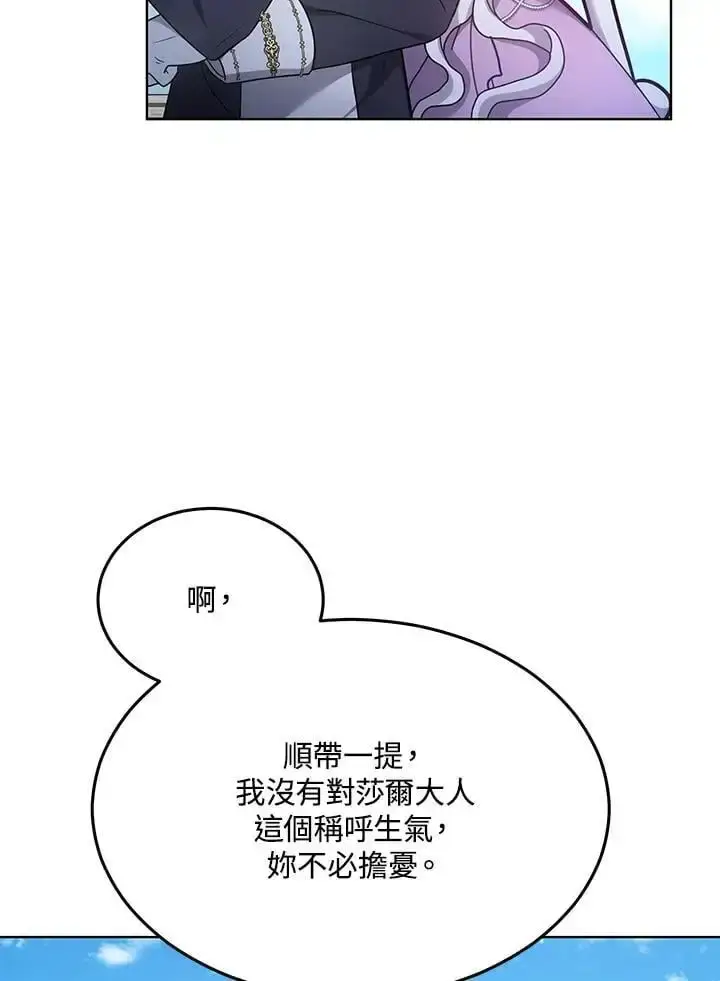 漫画《男主的侄子太喜欢我了》第5话第138张图