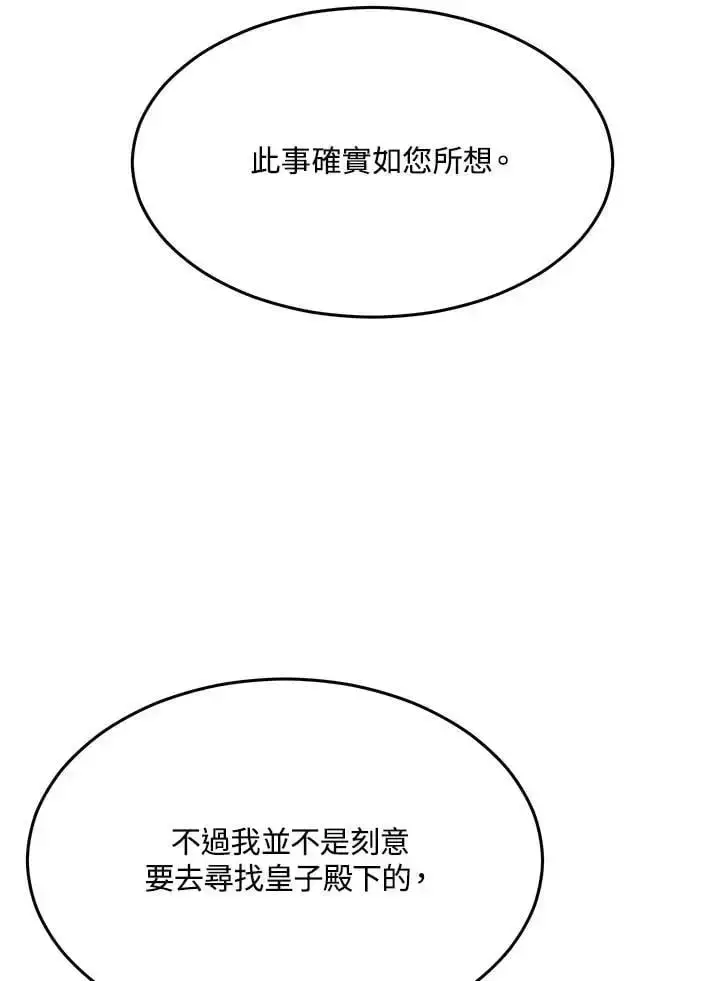 漫画《男主的侄子太喜欢我了》第5话第140张图