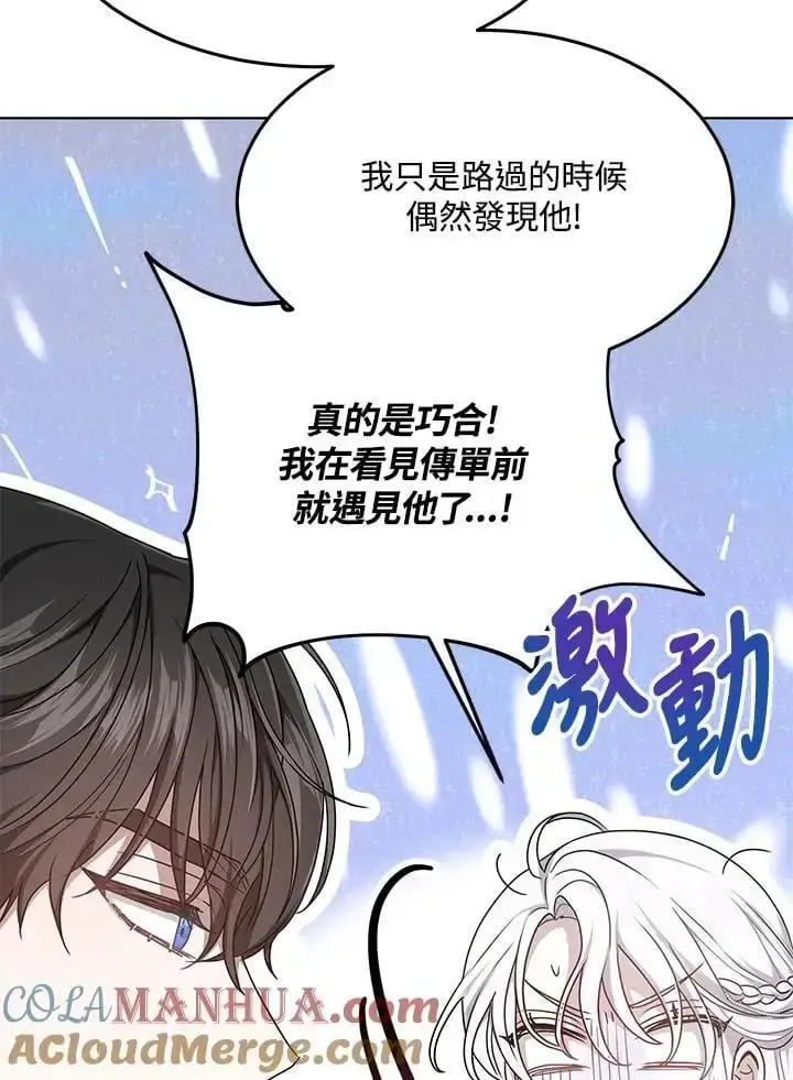 漫画《男主的侄子太喜欢我了》第5话第141张图