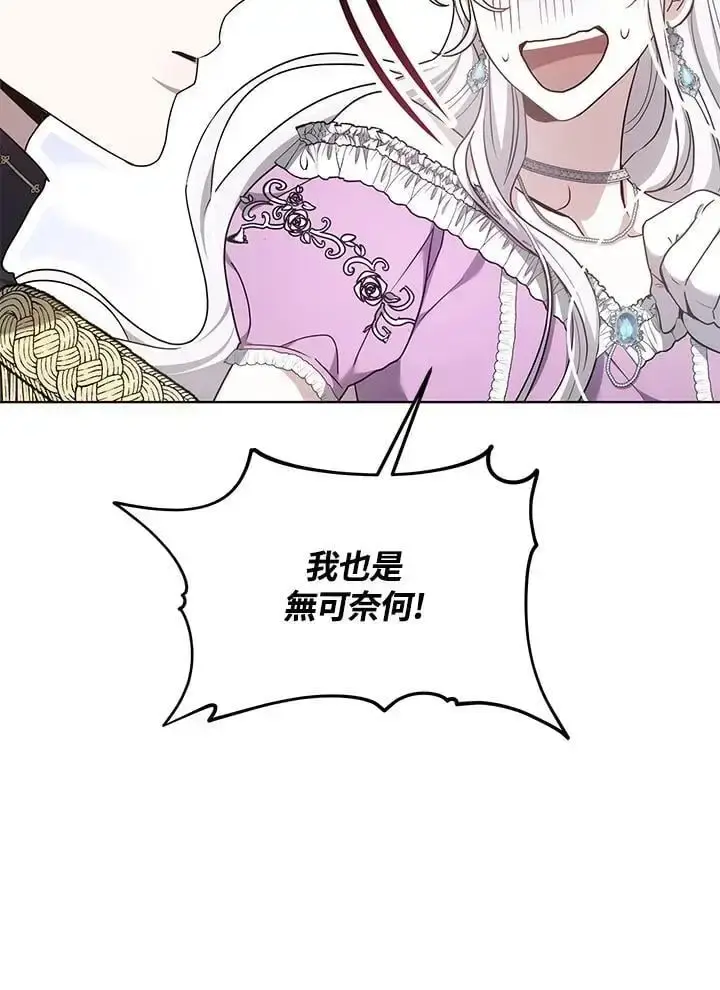 漫画《男主的侄子太喜欢我了》第5话第142张图