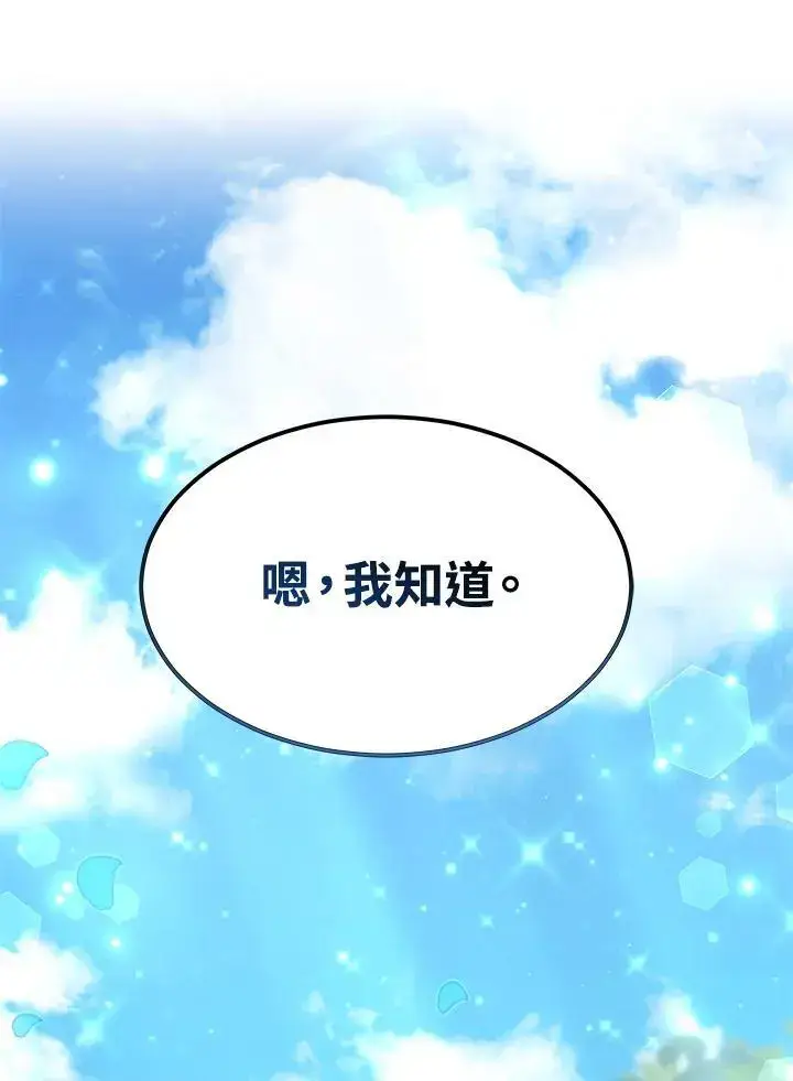漫画《男主的侄子太喜欢我了》第5话第143张图