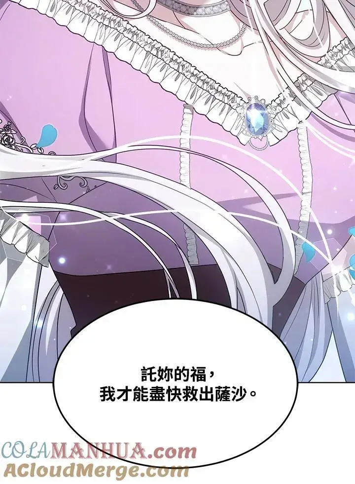 漫画《男主的侄子太喜欢我了》第5话第145张图