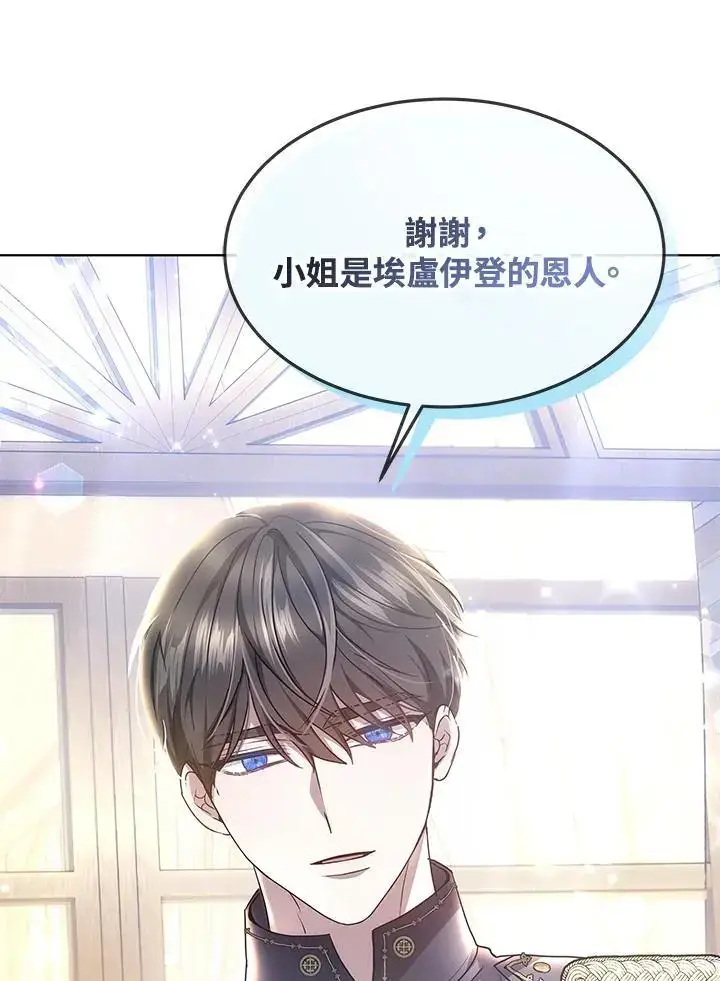 漫画《男主的侄子太喜欢我了》第5话第146张图