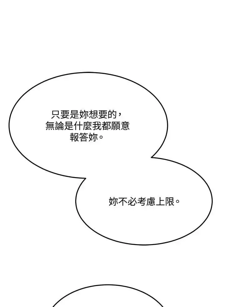 漫画《男主的侄子太喜欢我了》第5话第148张图