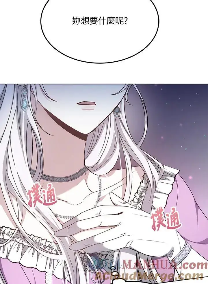 漫画《男主的侄子太喜欢我了》第5话第149张图