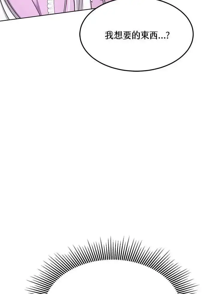 漫画《男主的侄子太喜欢我了》第5话第150张图