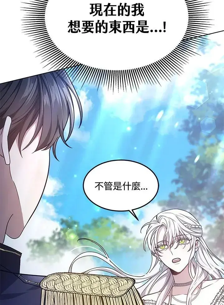 漫画《男主的侄子太喜欢我了》第5话第151张图