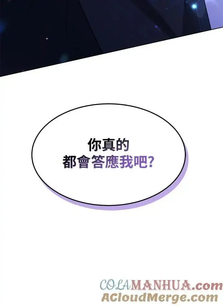 漫画《男主的侄子太喜欢我了》第5话第153张图