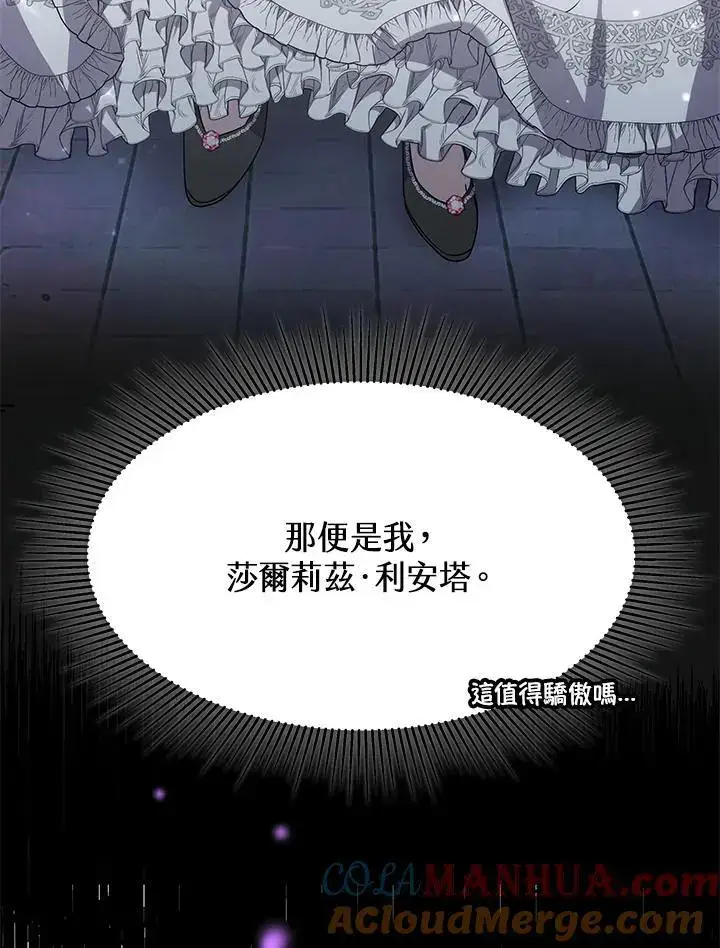 漫画《男主的侄子太喜欢我了》第5话第17张图