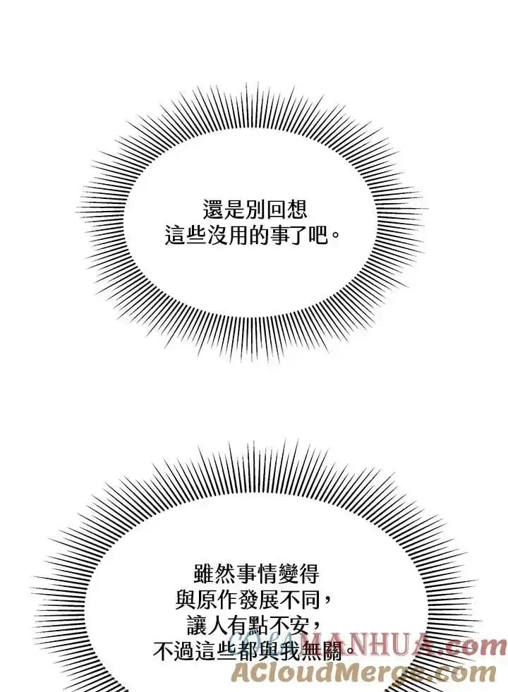 漫画《男主的侄子太喜欢我了》第5话第33张图