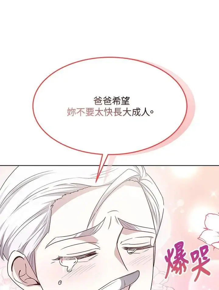 漫画《男主的侄子太喜欢我了》第5话第44张图
