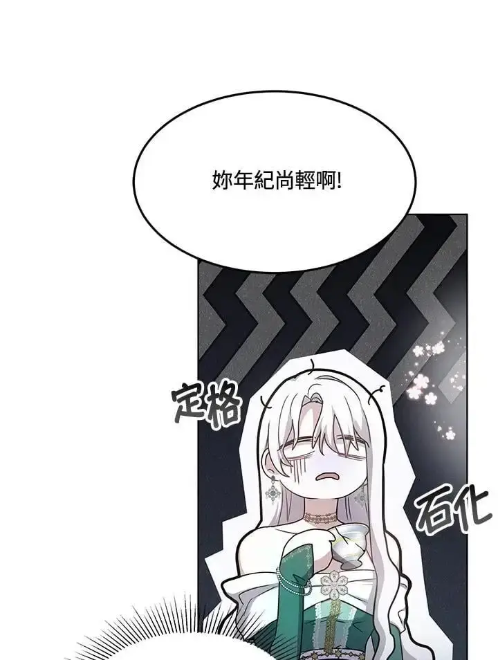 漫画《男主的侄子太喜欢我了》第5话第46张图