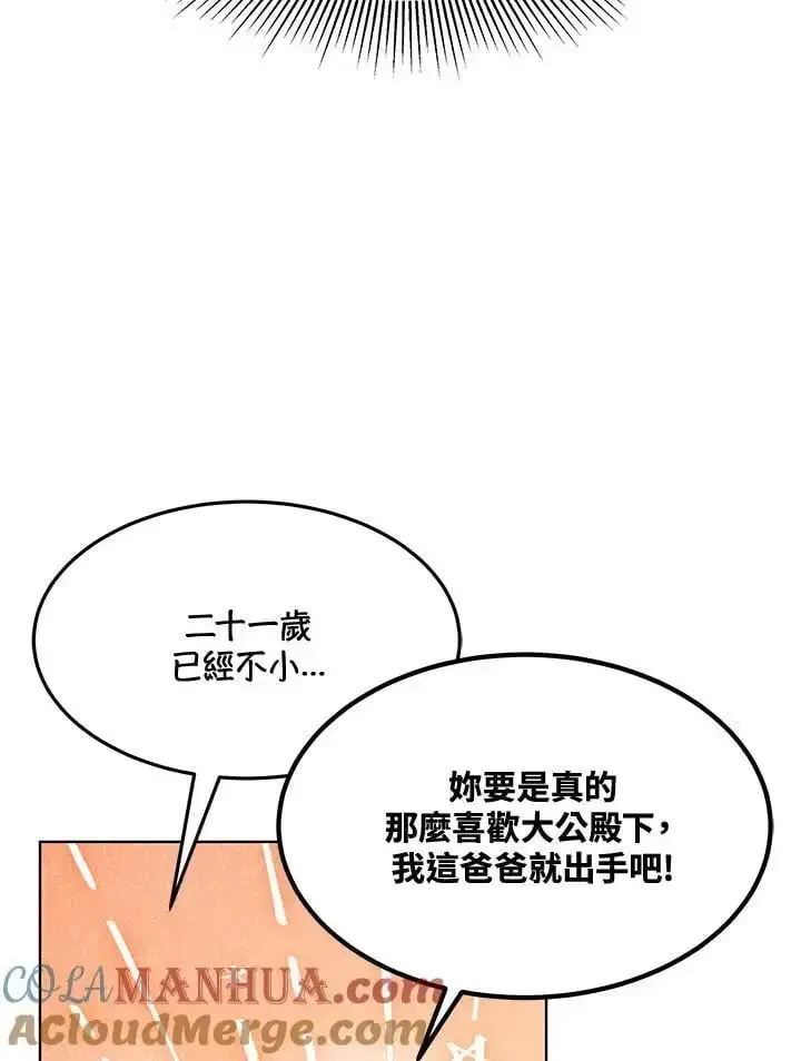漫画《男主的侄子太喜欢我了》第5话第49张图