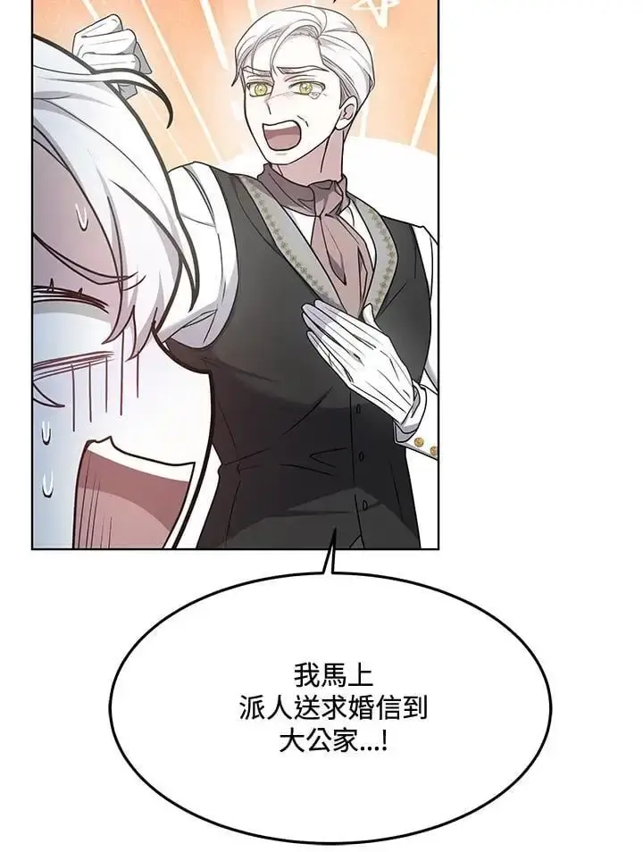 漫画《男主的侄子太喜欢我了》第5话第50张图