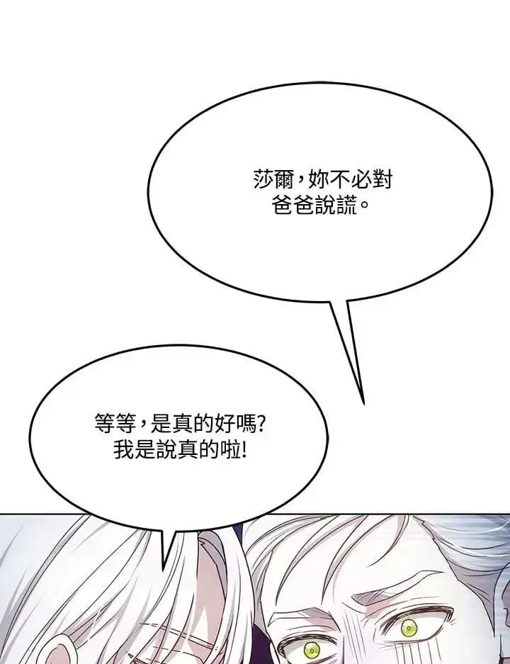 漫画《男主的侄子太喜欢我了》第5话第58张图