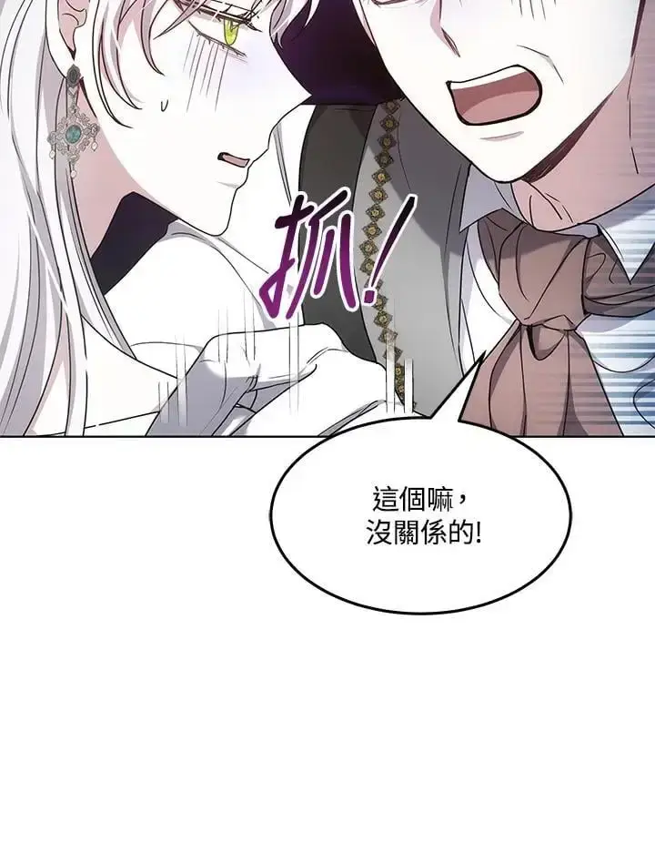 漫画《男主的侄子太喜欢我了》第5话第59张图