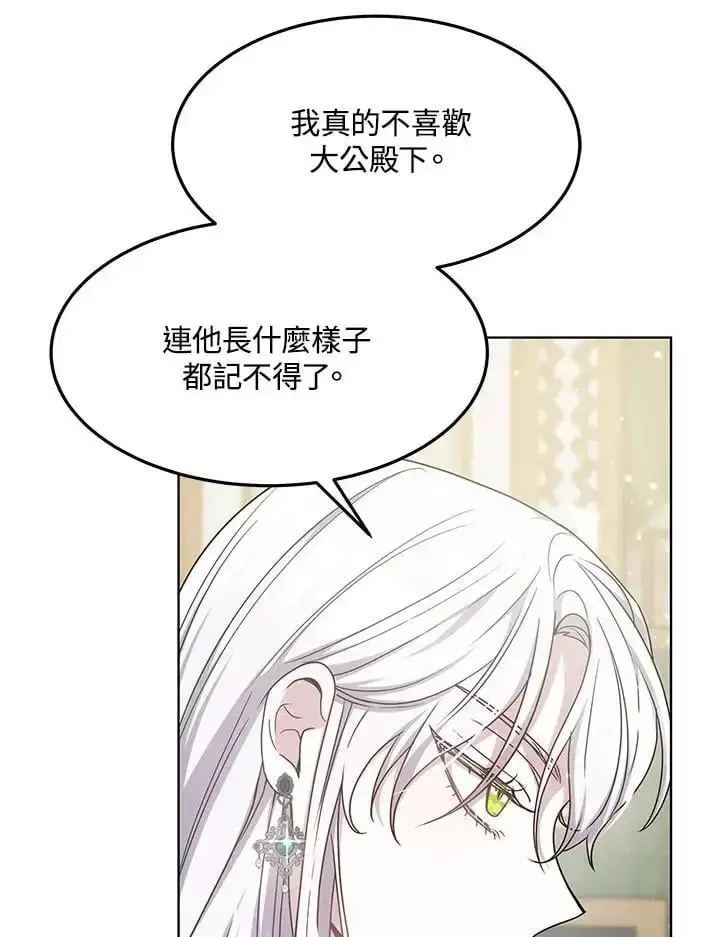 漫画《男主的侄子太喜欢我了》第5话第60张图