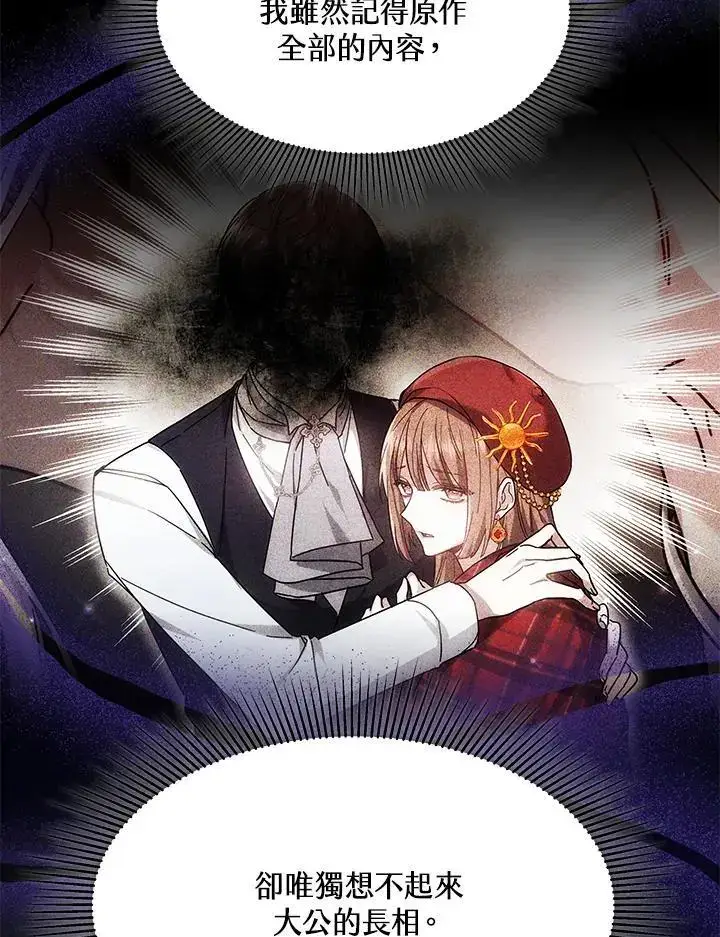 漫画《男主的侄子太喜欢我了》第5话第63张图