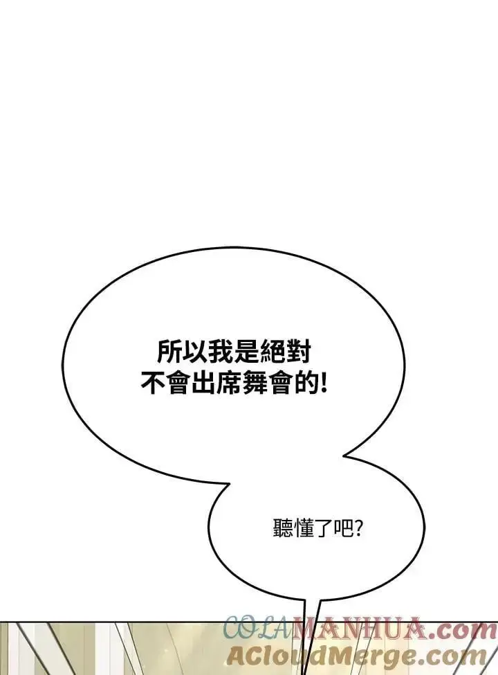 漫画《男主的侄子太喜欢我了》第5话第65张图