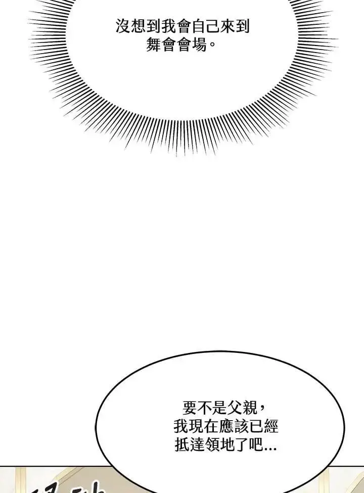 漫画《男主的侄子太喜欢我了》第5话第70张图