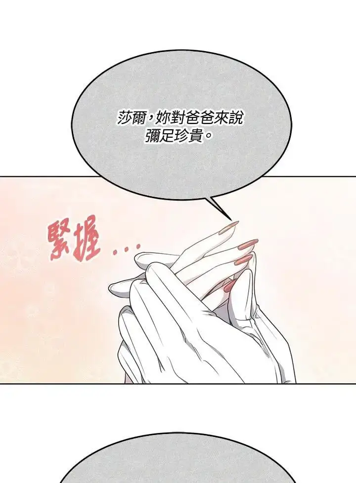 漫画《男主的侄子太喜欢我了》第5话第72张图