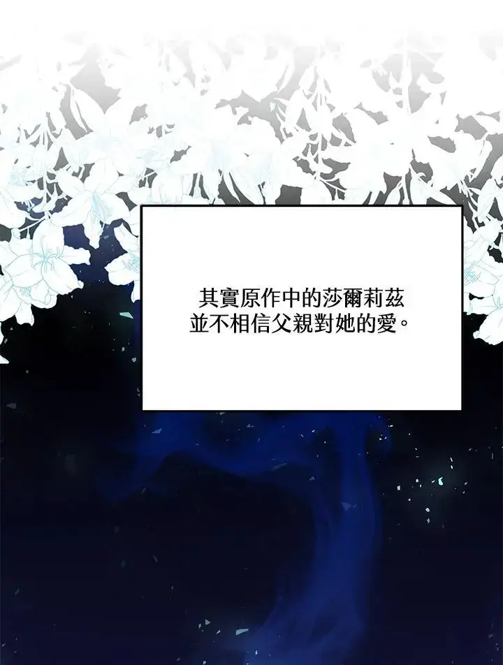 漫画《男主的侄子太喜欢我了》第5话第76张图