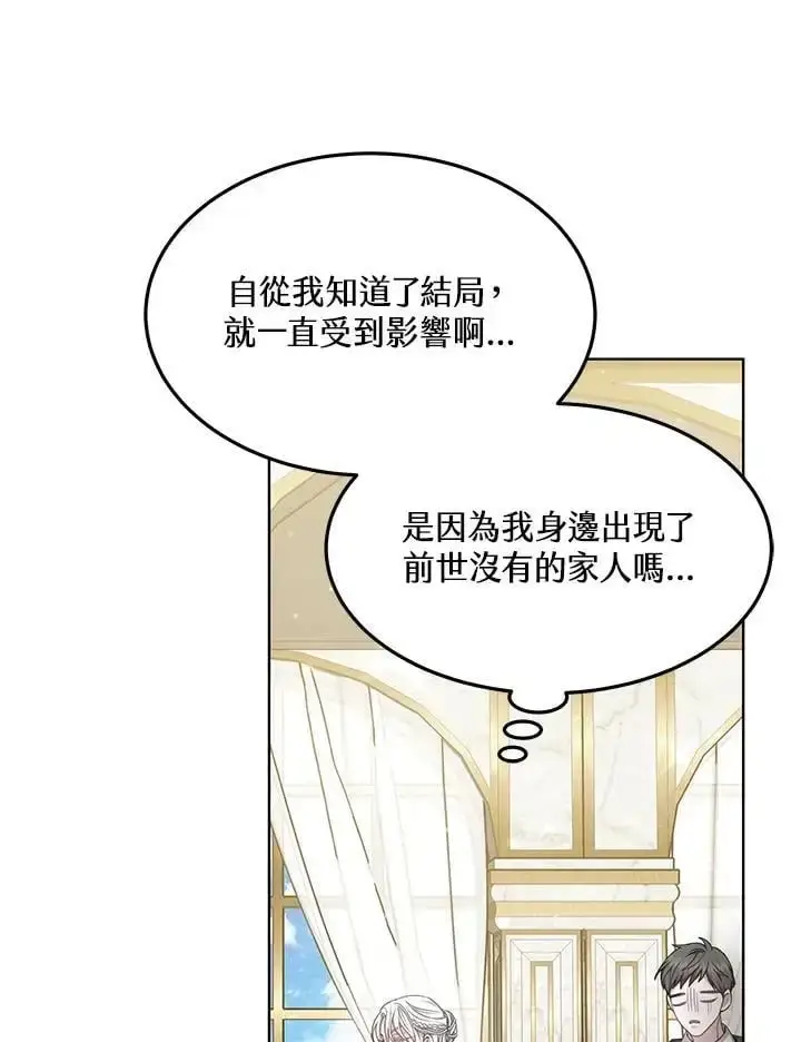 漫画《男主的侄子太喜欢我了》第5话第79张图