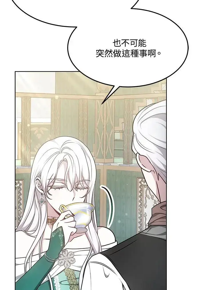 漫画《男主的侄子太喜欢我了》第5话第8张图