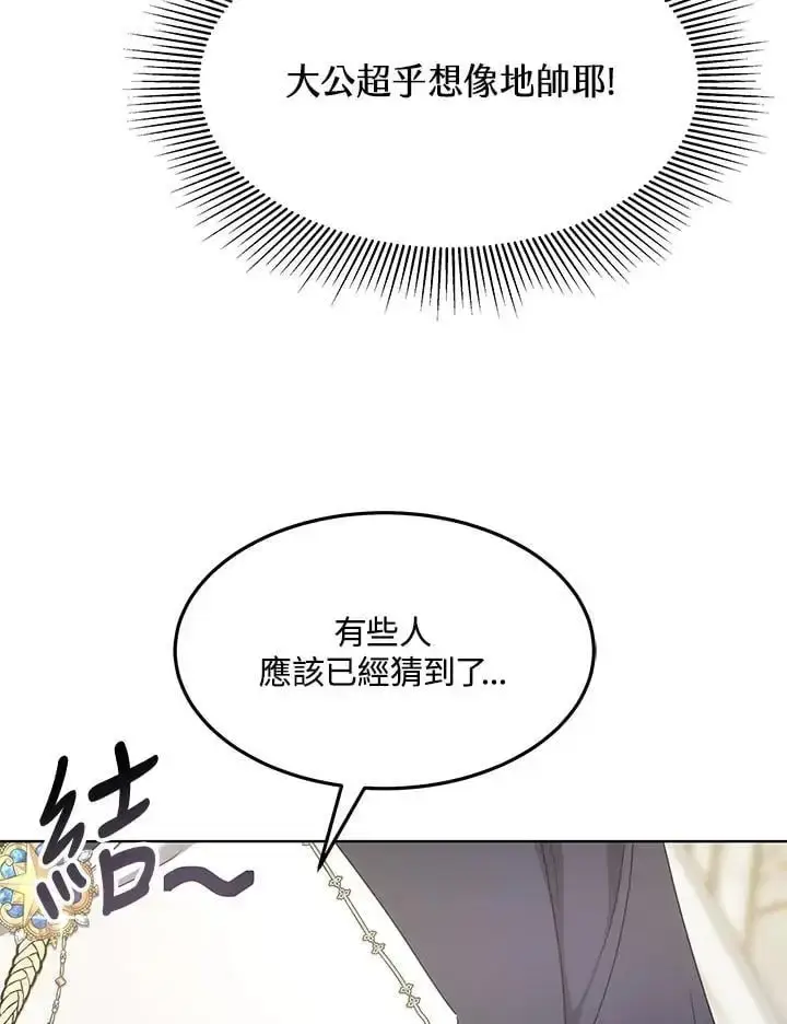 漫画《男主的侄子太喜欢我了》第5话第86张图