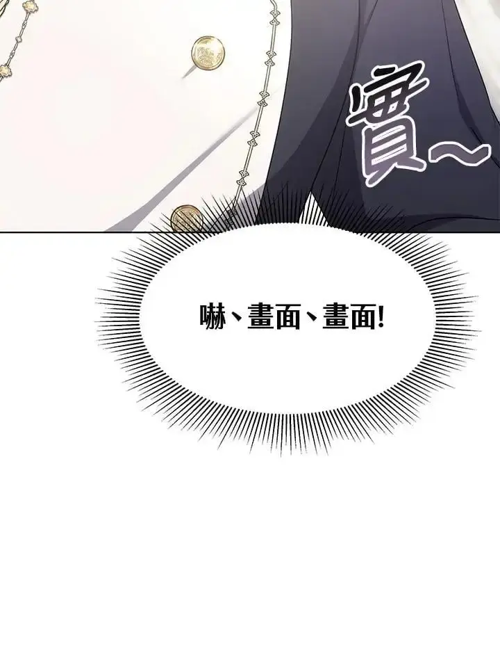 漫画《男主的侄子太喜欢我了》第5话第87张图