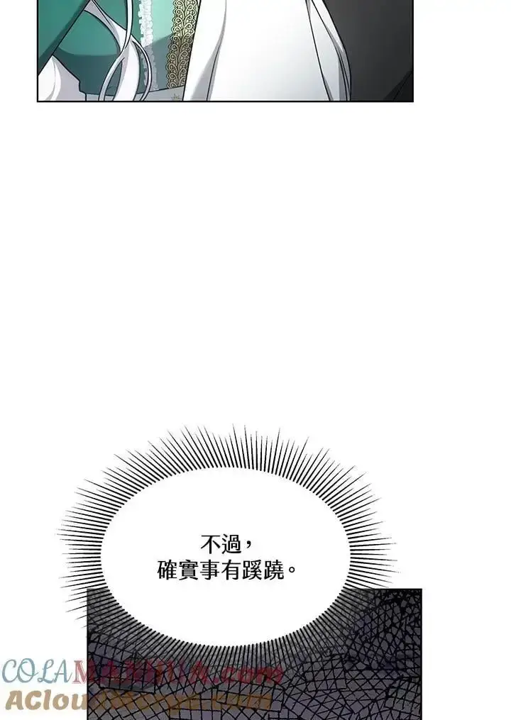 漫画《男主的侄子太喜欢我了》第5话第9张图