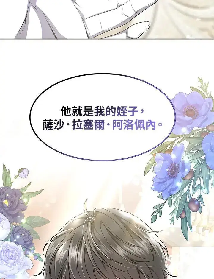 漫画《男主的侄子太喜欢我了》第5话第91张图