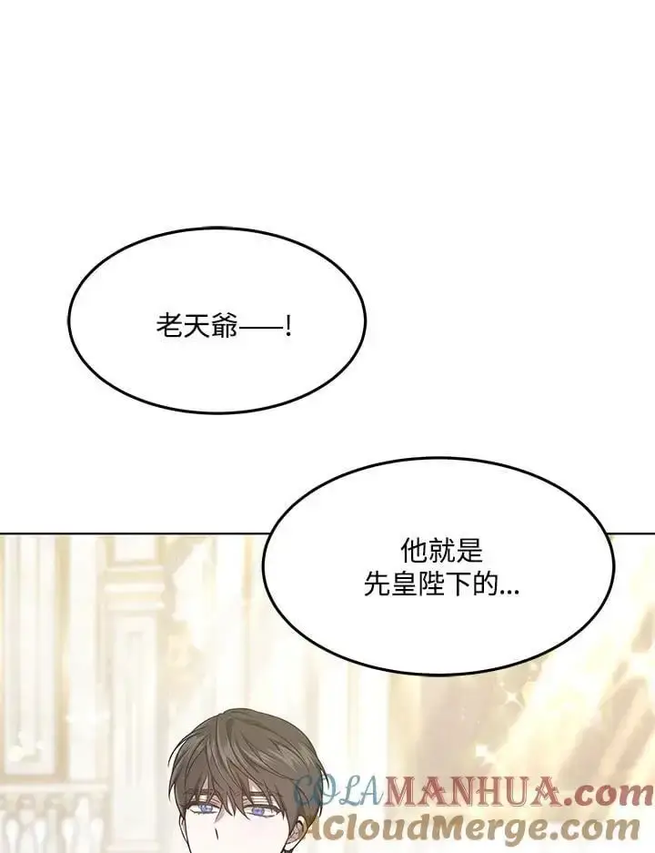 漫画《男主的侄子太喜欢我了》第5话第93张图