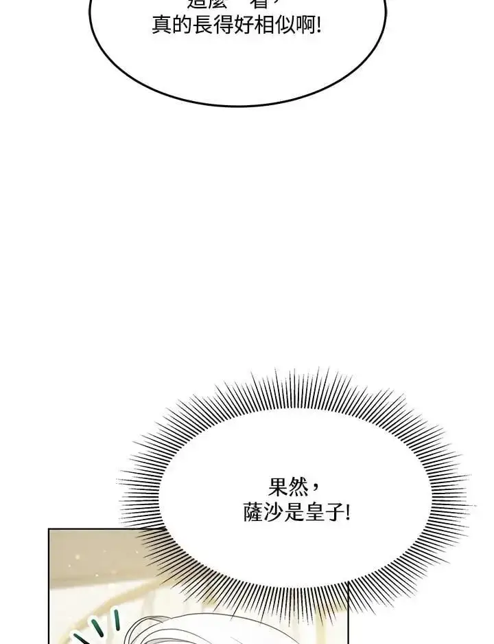 漫画《男主的侄子太喜欢我了》第5话第95张图