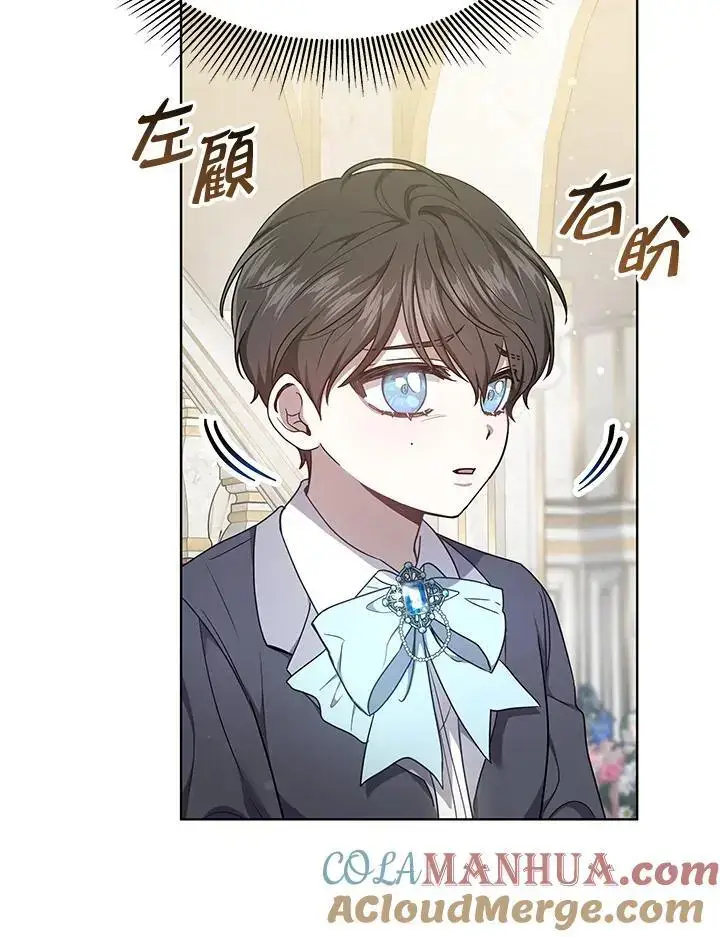 漫画《男主的侄子太喜欢我了》第5话第97张图