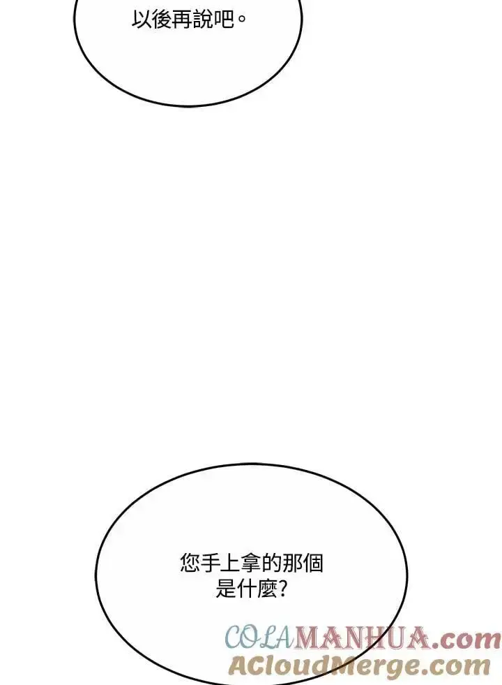 《男主的侄子太喜欢我了》第6话图109
