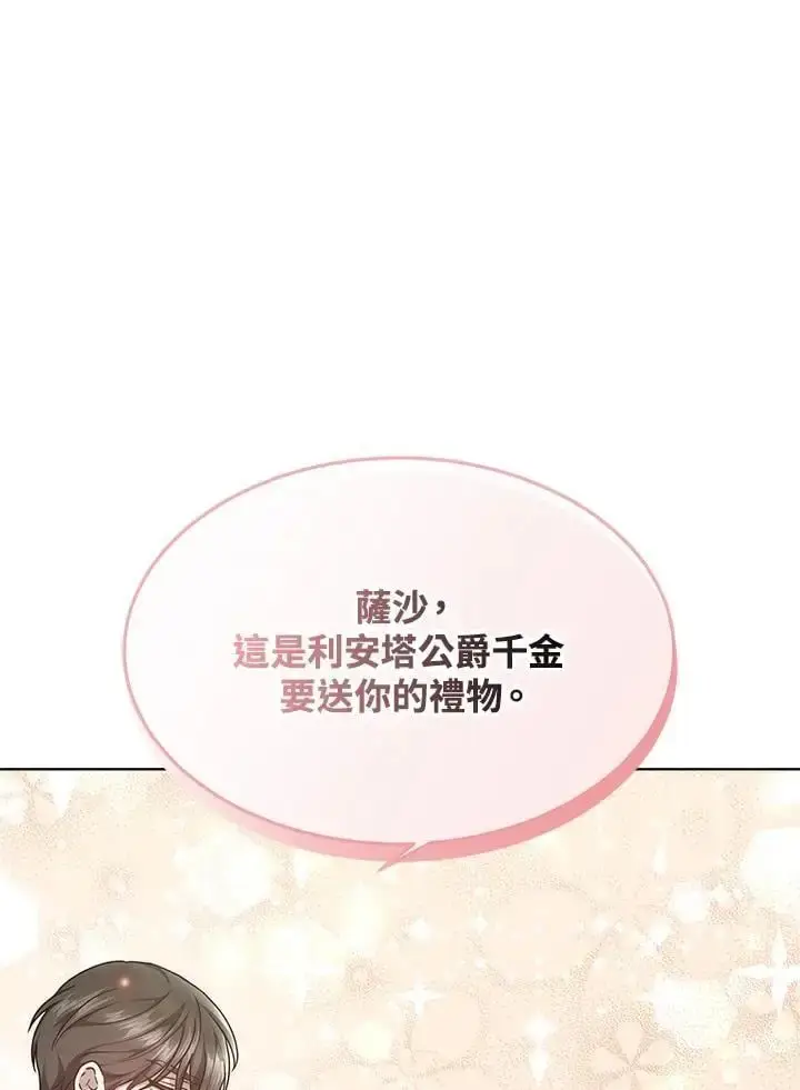 《男主的侄子太喜欢我了》第6话图111