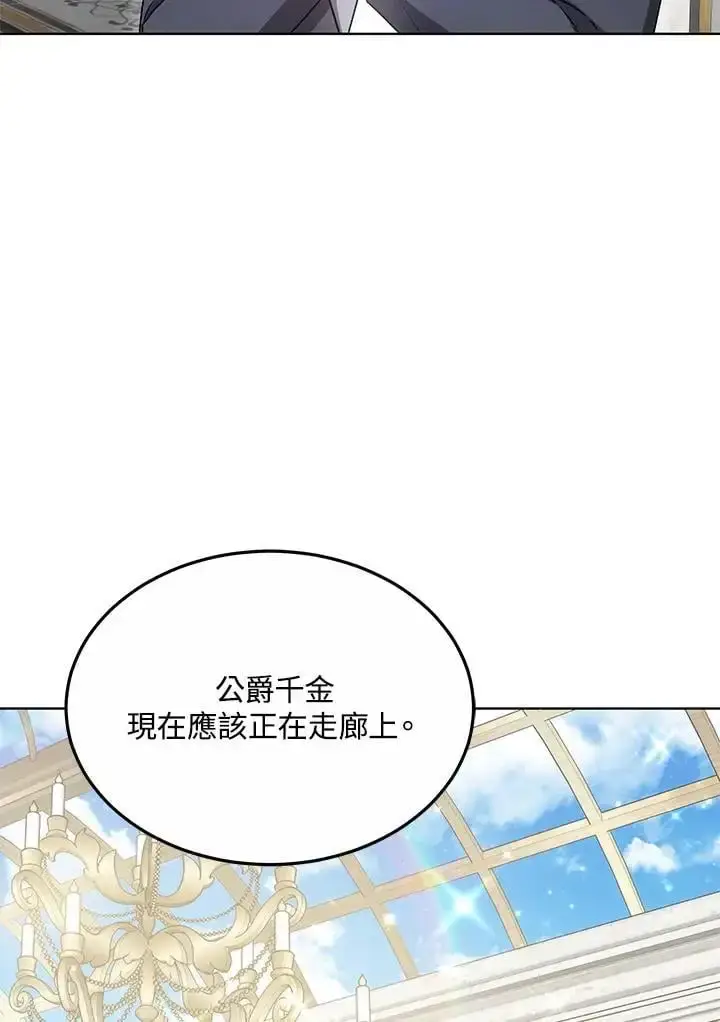 《男主的侄子太喜欢我了》第6话图114