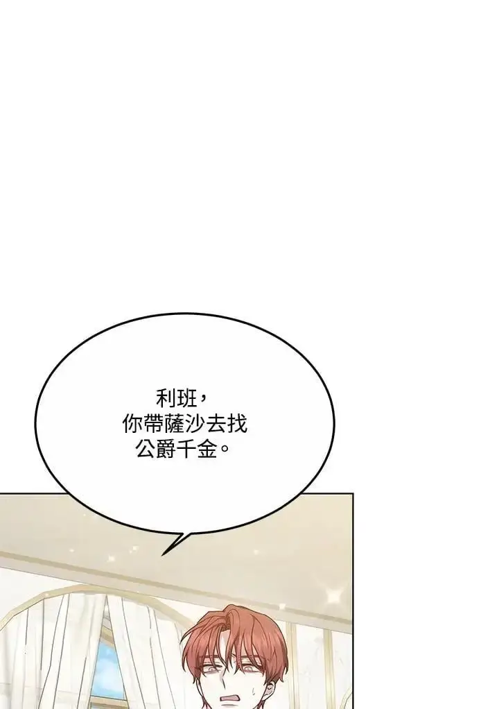 《男主的侄子太喜欢我了》第6话图116