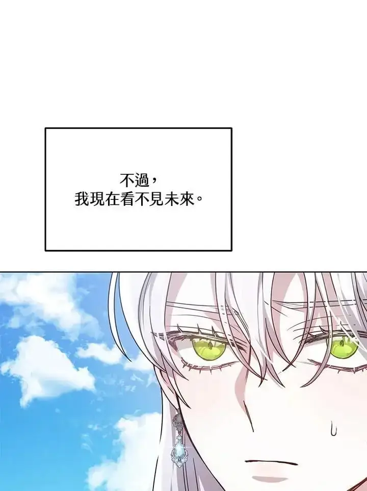 《男主的侄子太喜欢我了》第6话图14