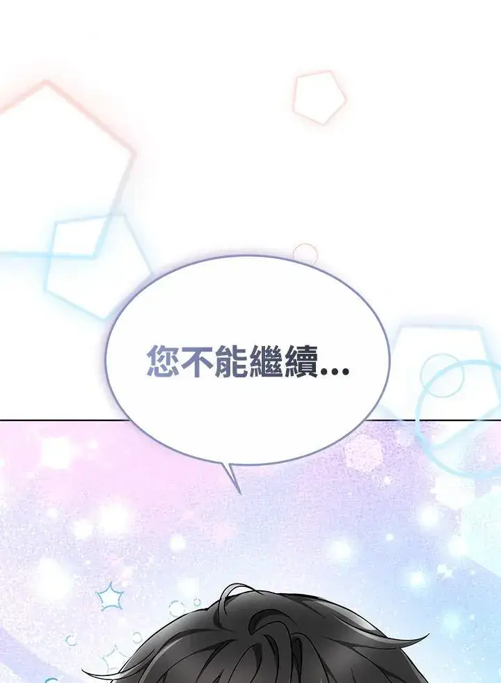 《男主的侄子太喜欢我了》第6话图140