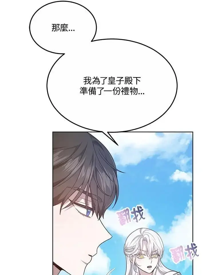 《男主的侄子太喜欢我了》第6话图16