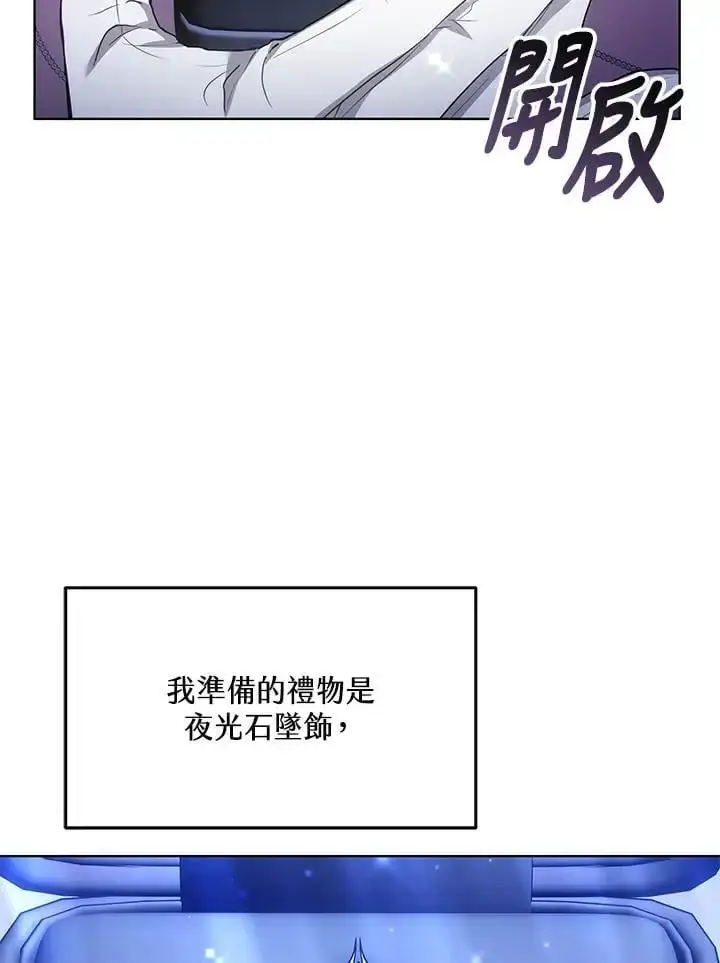 《男主的侄子太喜欢我了》第6话图19