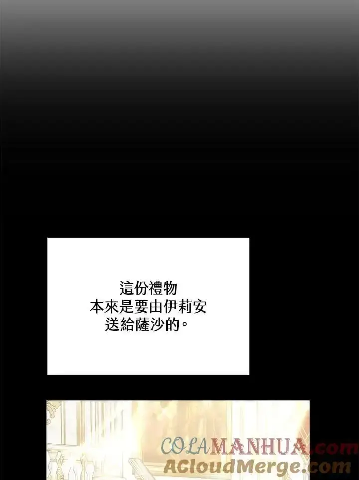 《男主的侄子太喜欢我了》第6话图21